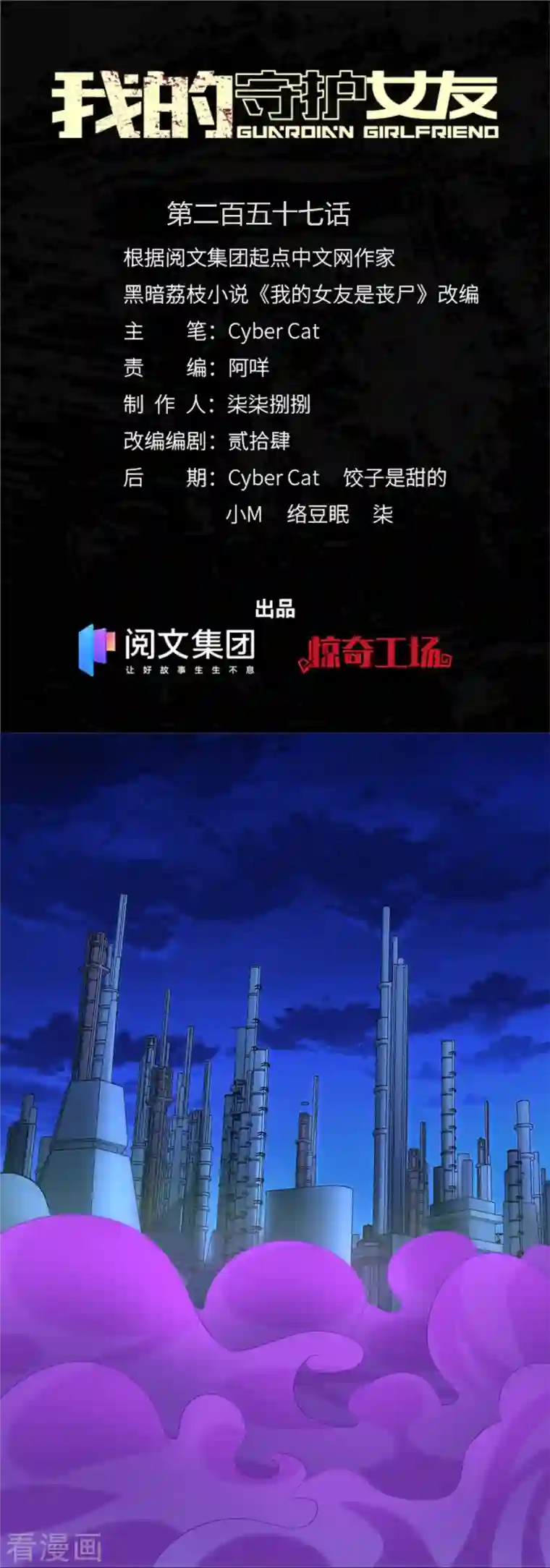 我的守护女友第257话