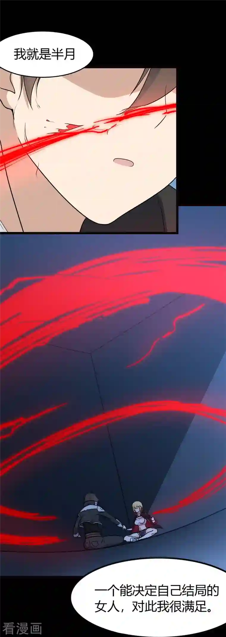 我的守护女友第257话