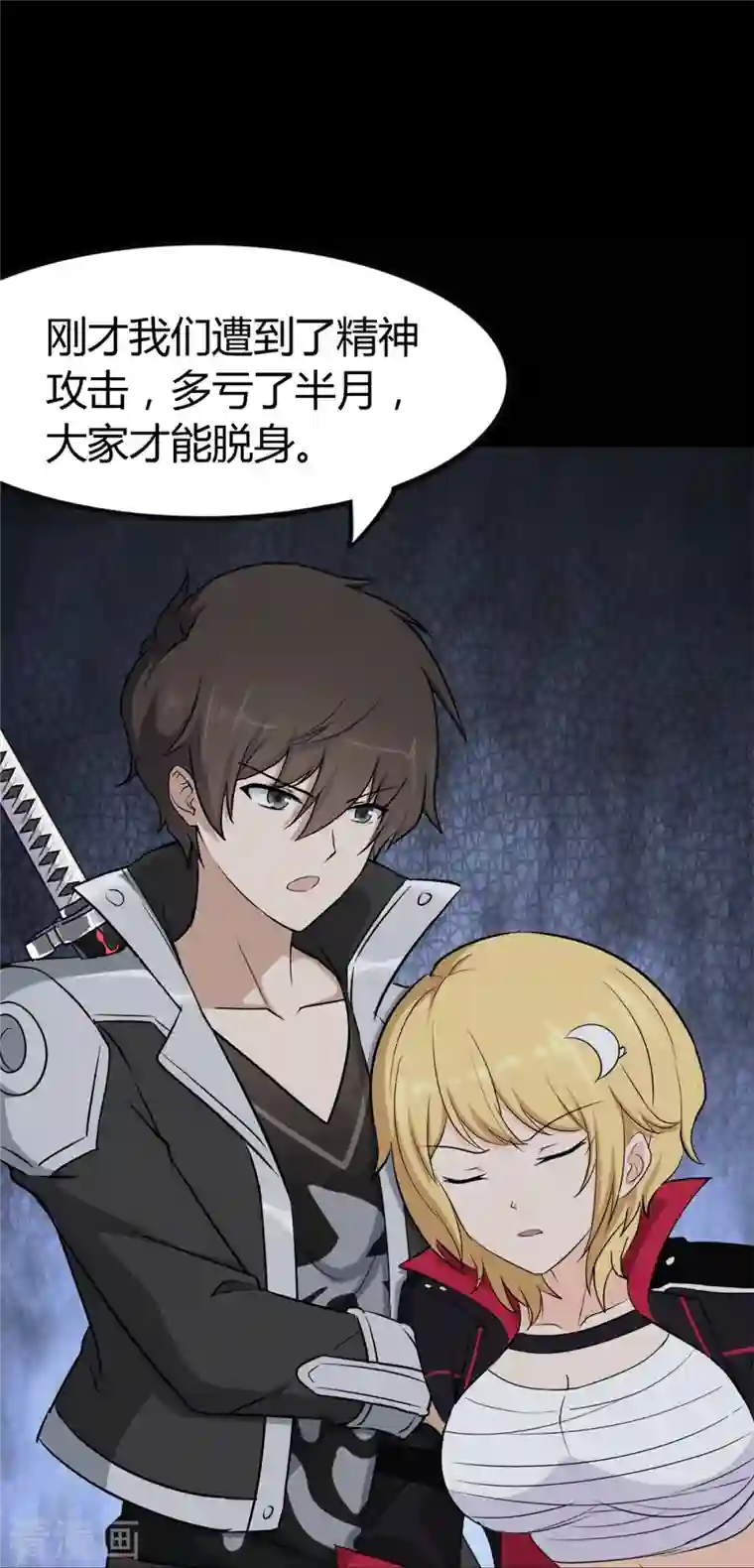 我的守护女友第257话