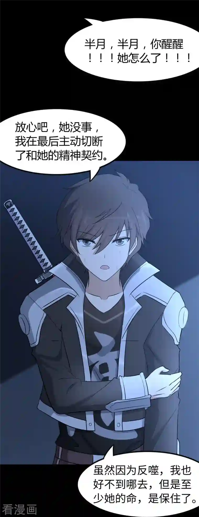 我的守护女友第257话