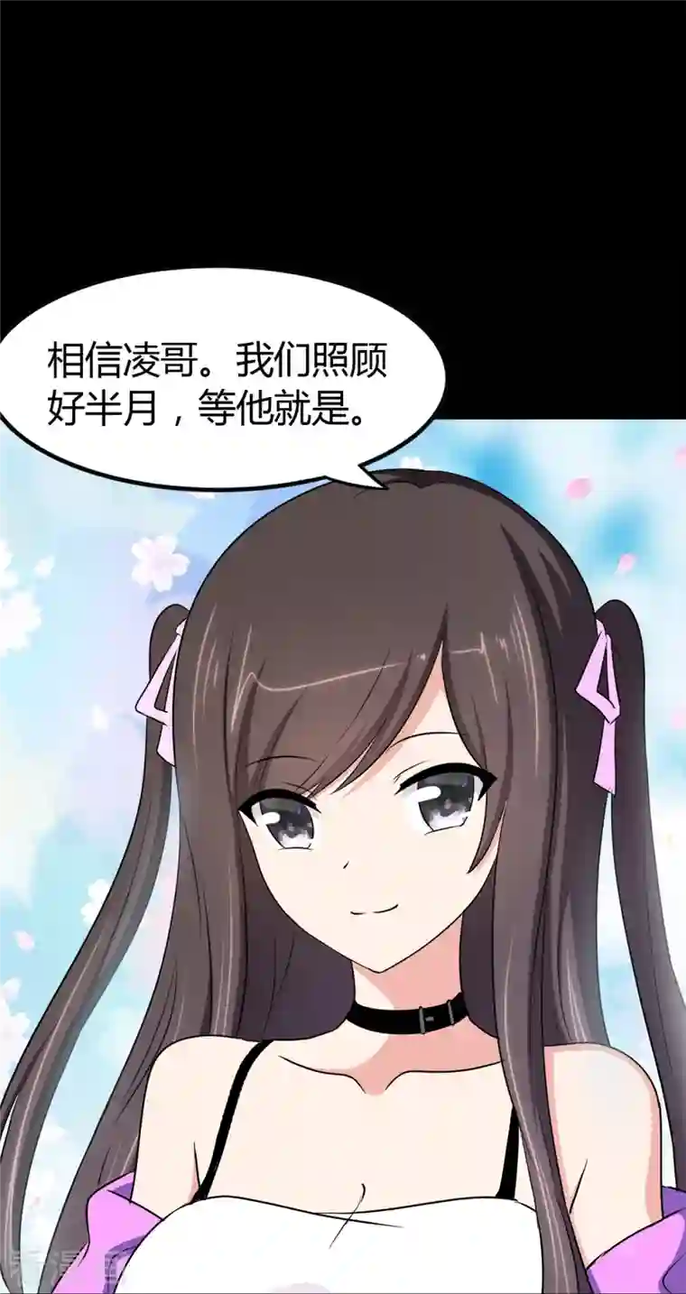 我的守护女友第257话