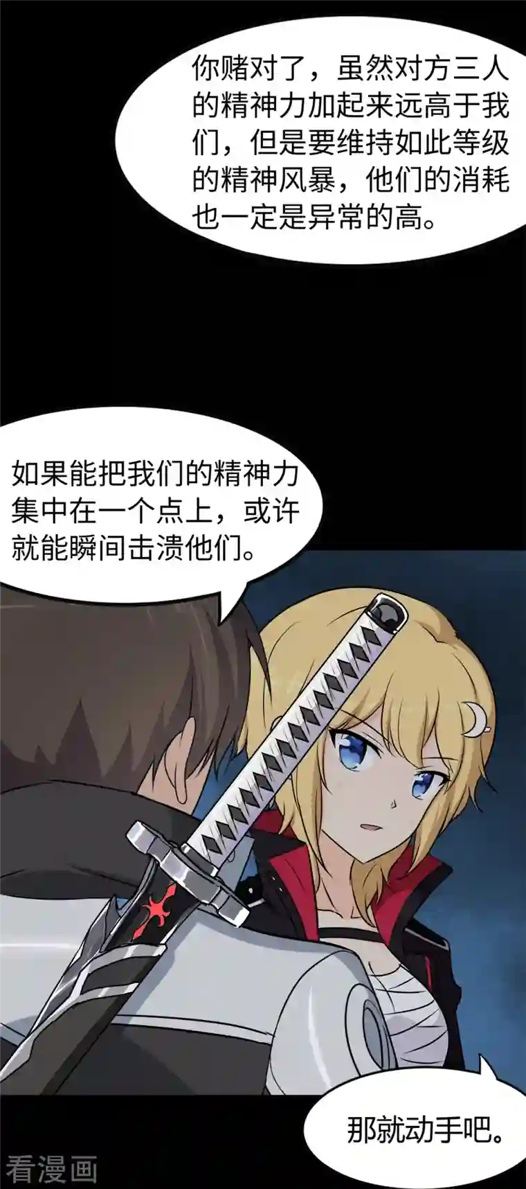 我的守护女友第257话