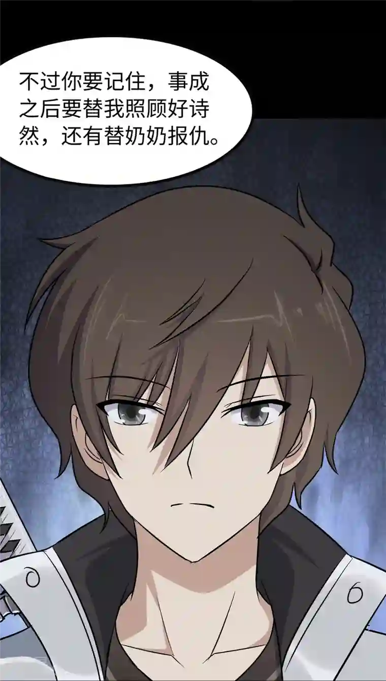 我的守护女友第257话