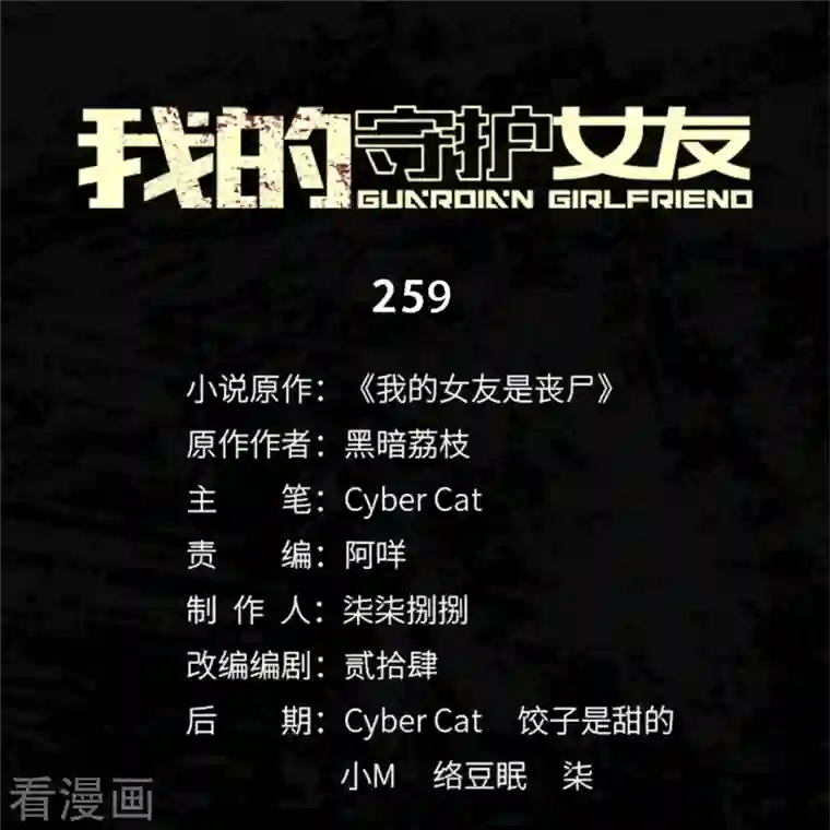 我的守护女友第259话
