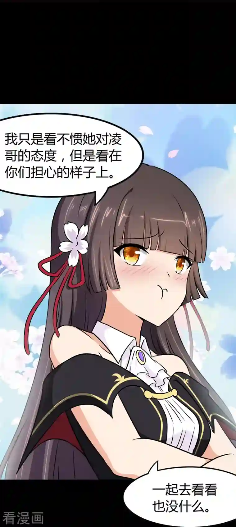 我的守护女友第259话