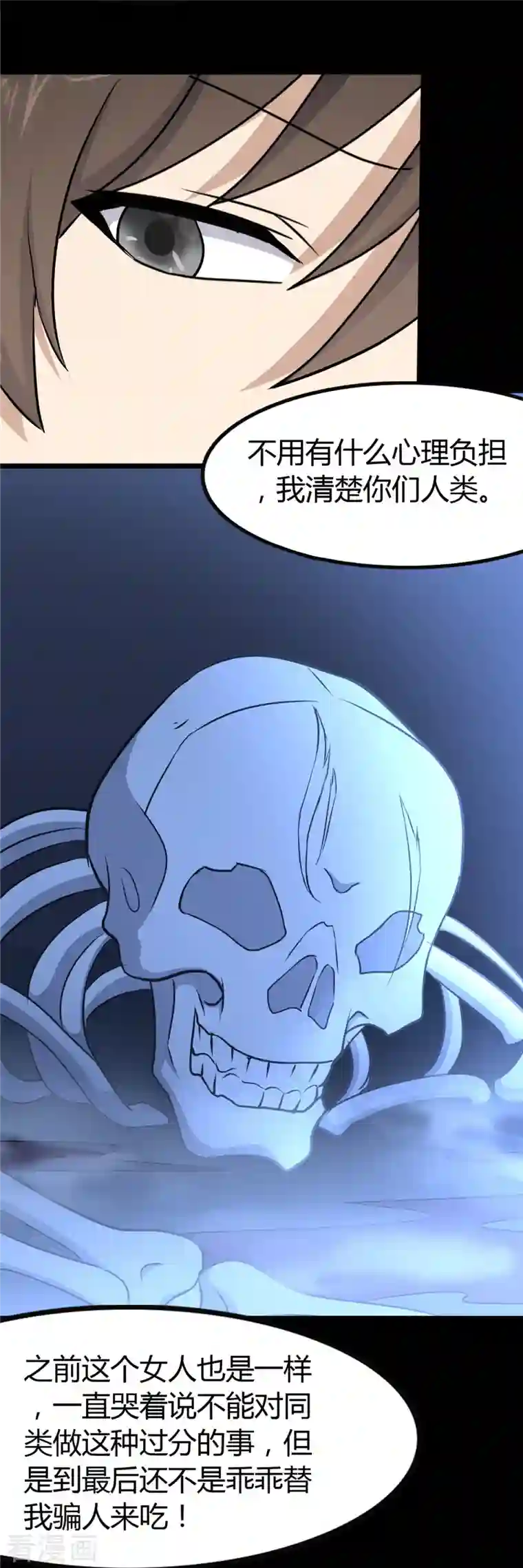 我的守护女友第259话