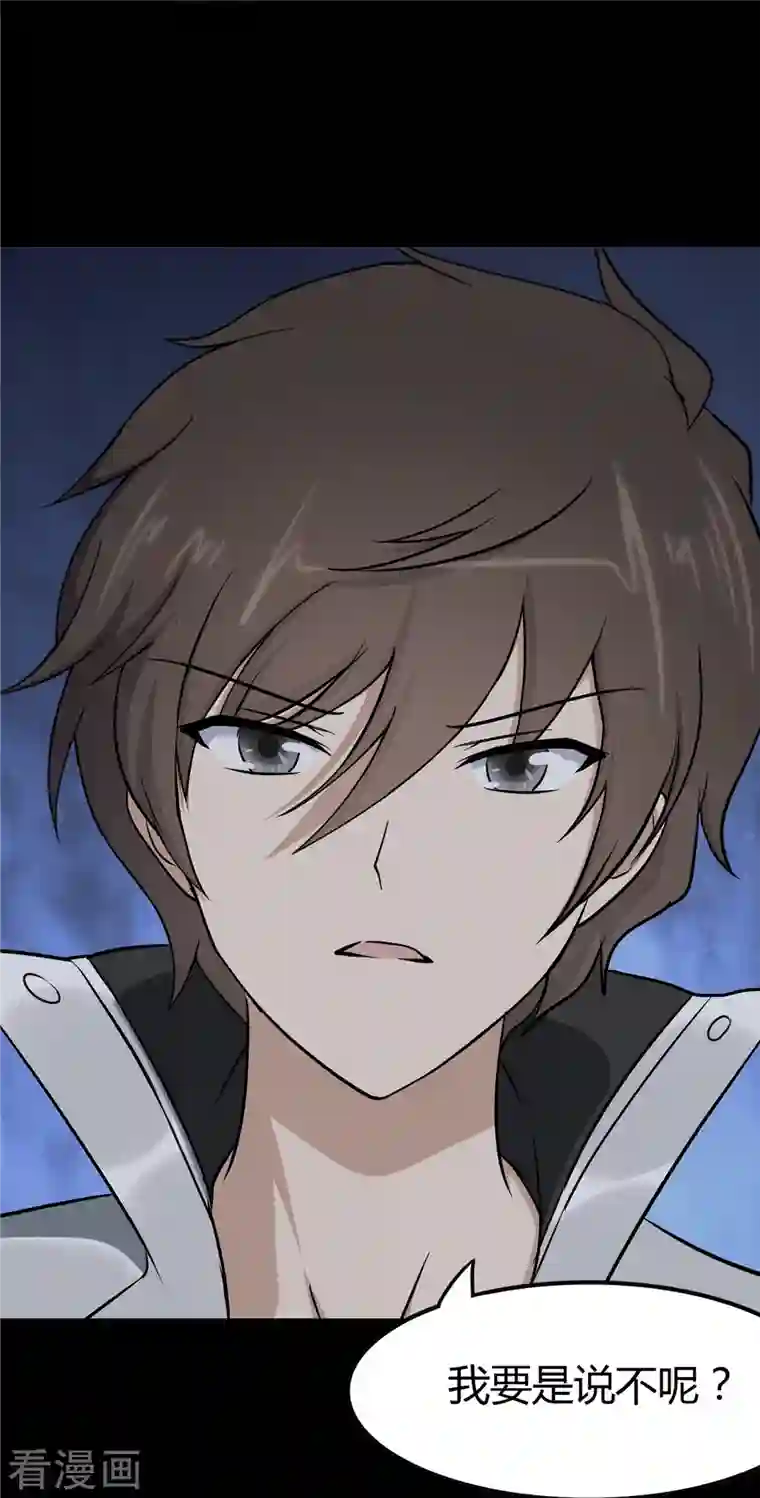 我的守护女友第259话