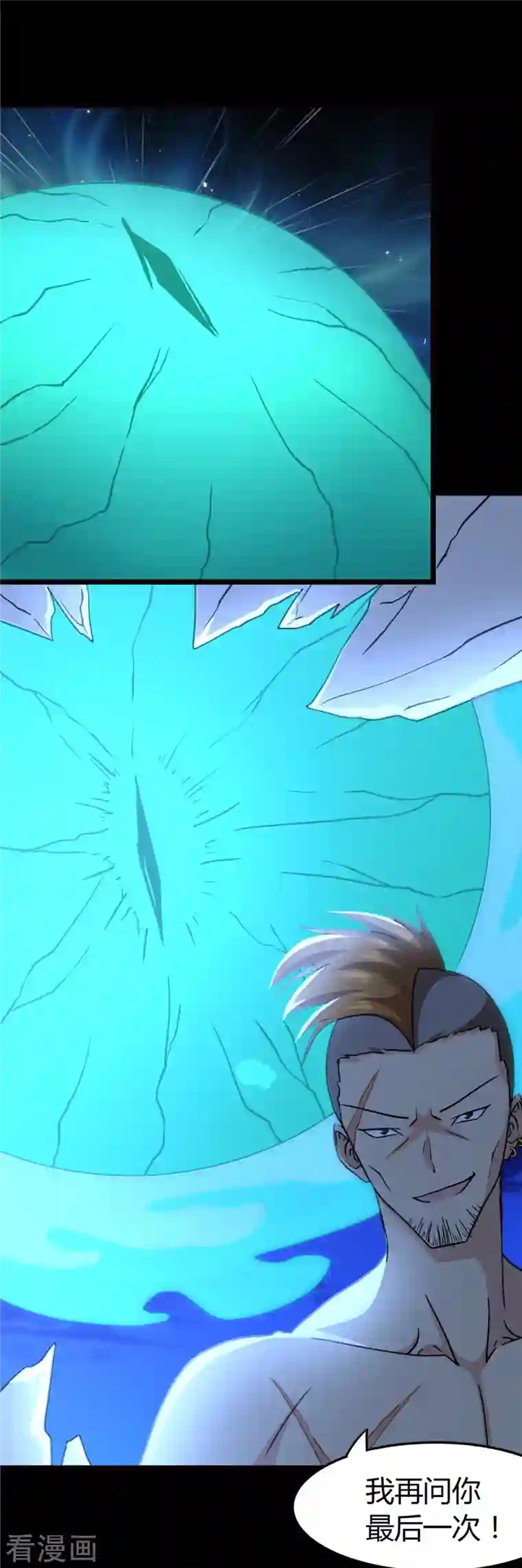 我的守护女友第259话