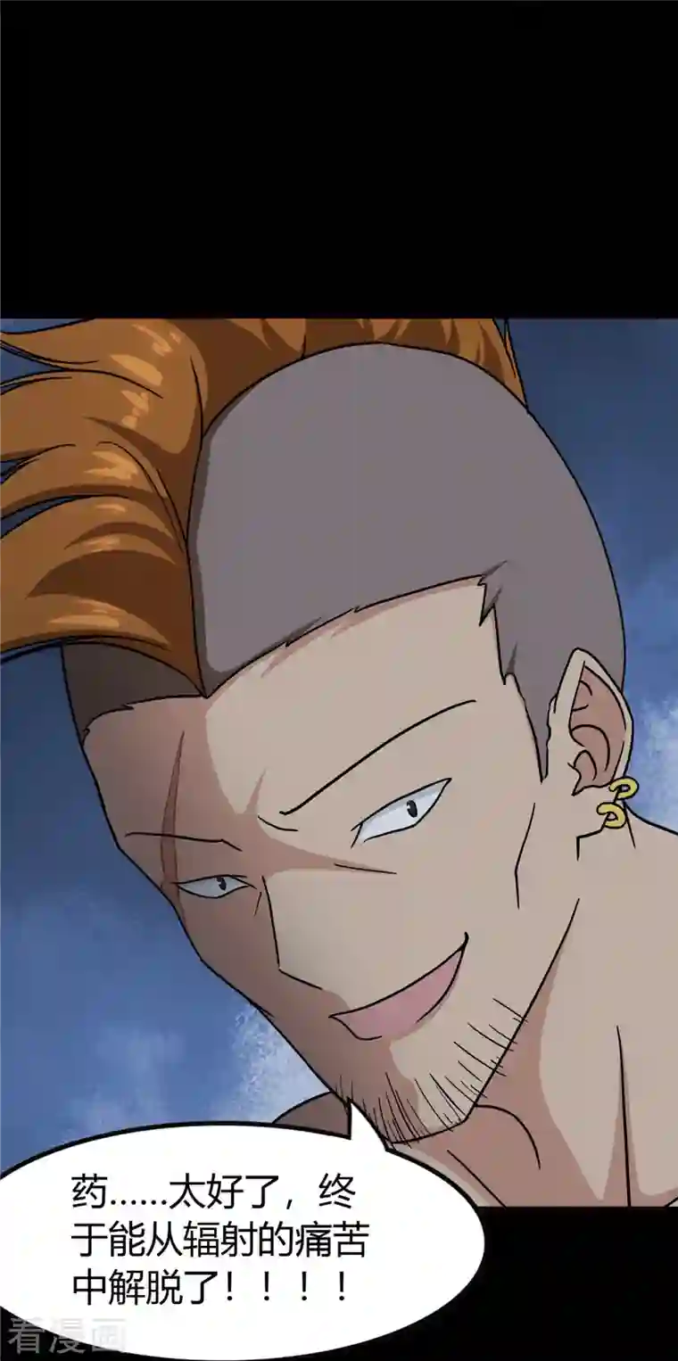 我的守护女友第259话