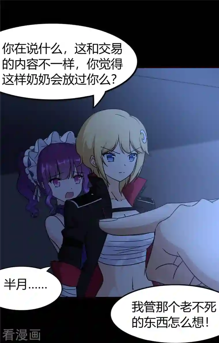 我的守护女友第259话