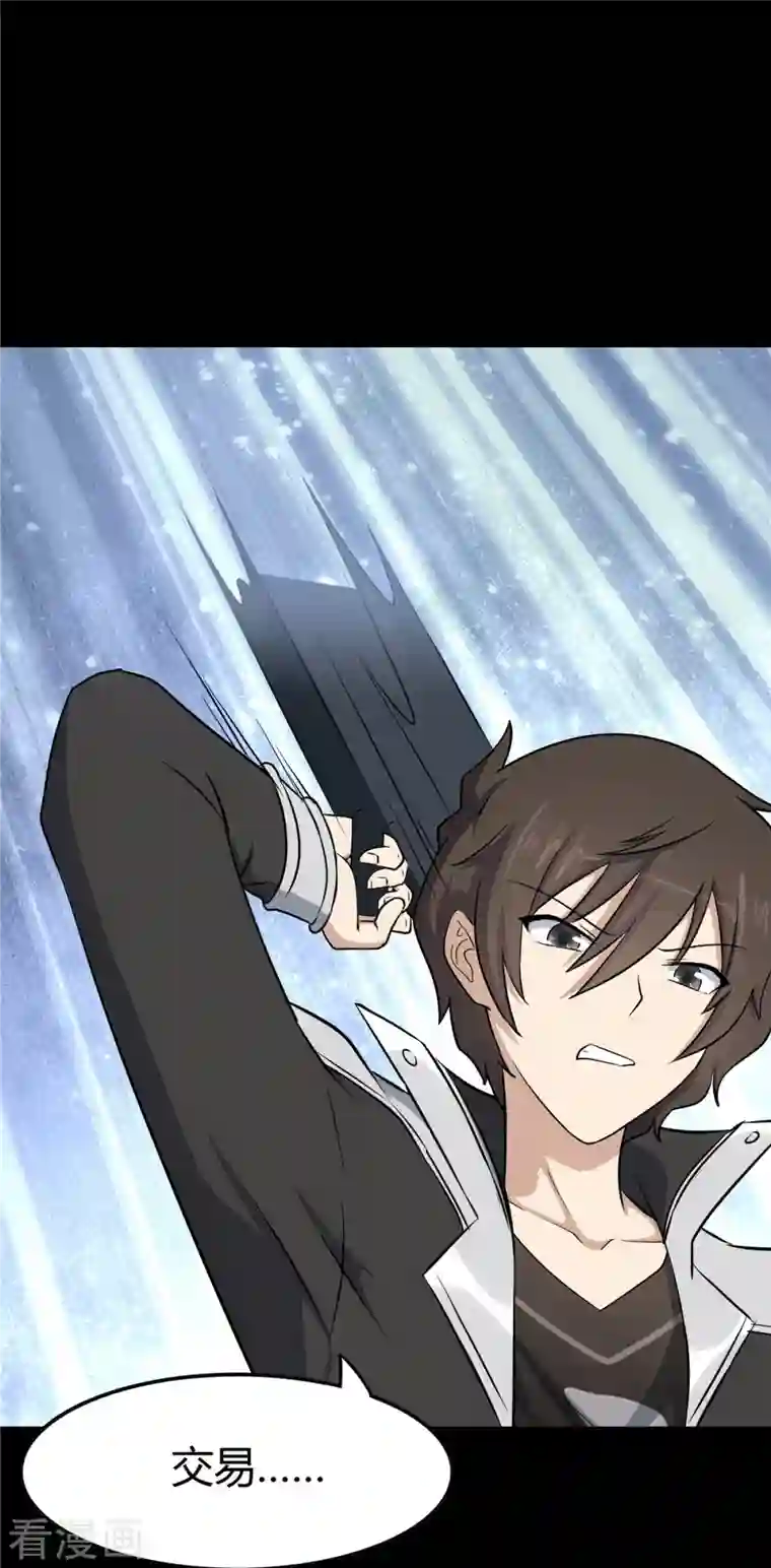 我的守护女友第259话