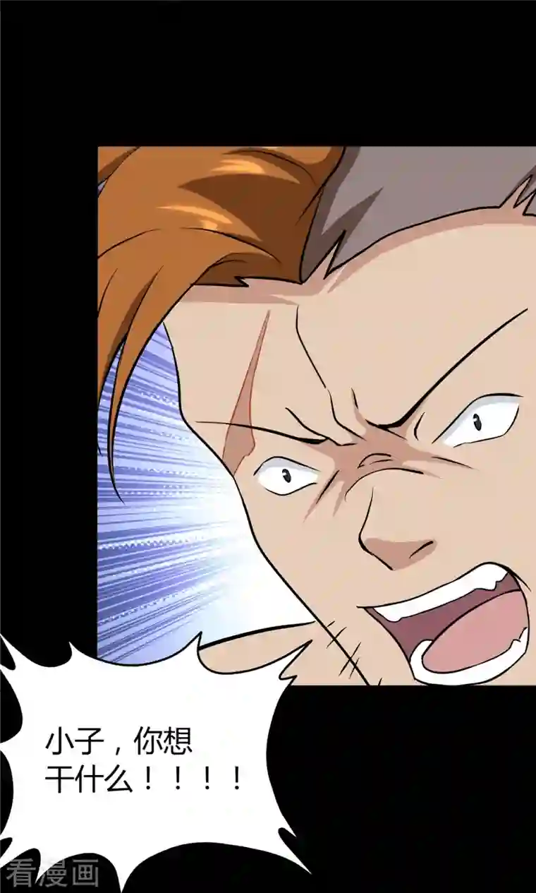 我的守护女友第259话