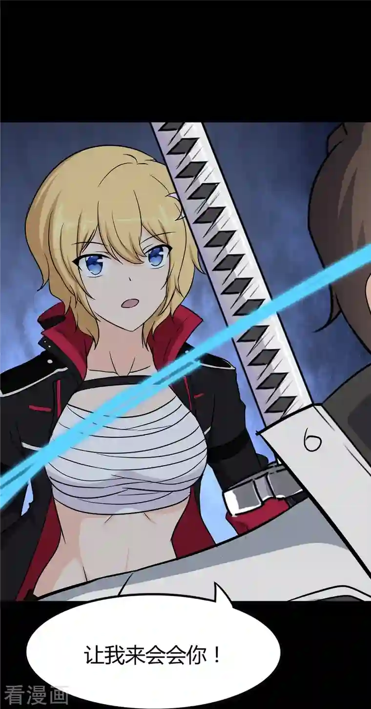 我的守护女友第259话