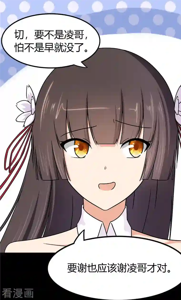 我的守护女友第259话