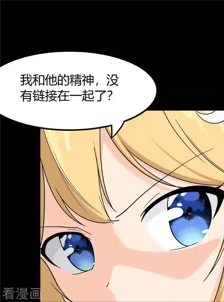 我的守护女友第259话