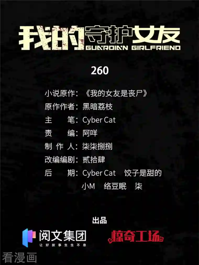 我的守护女友第260话
