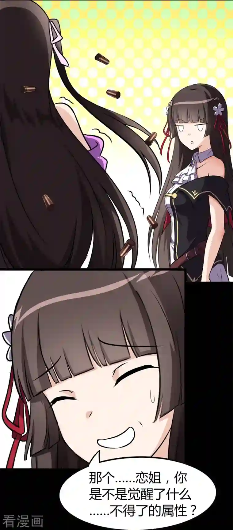 我的守护女友第260话