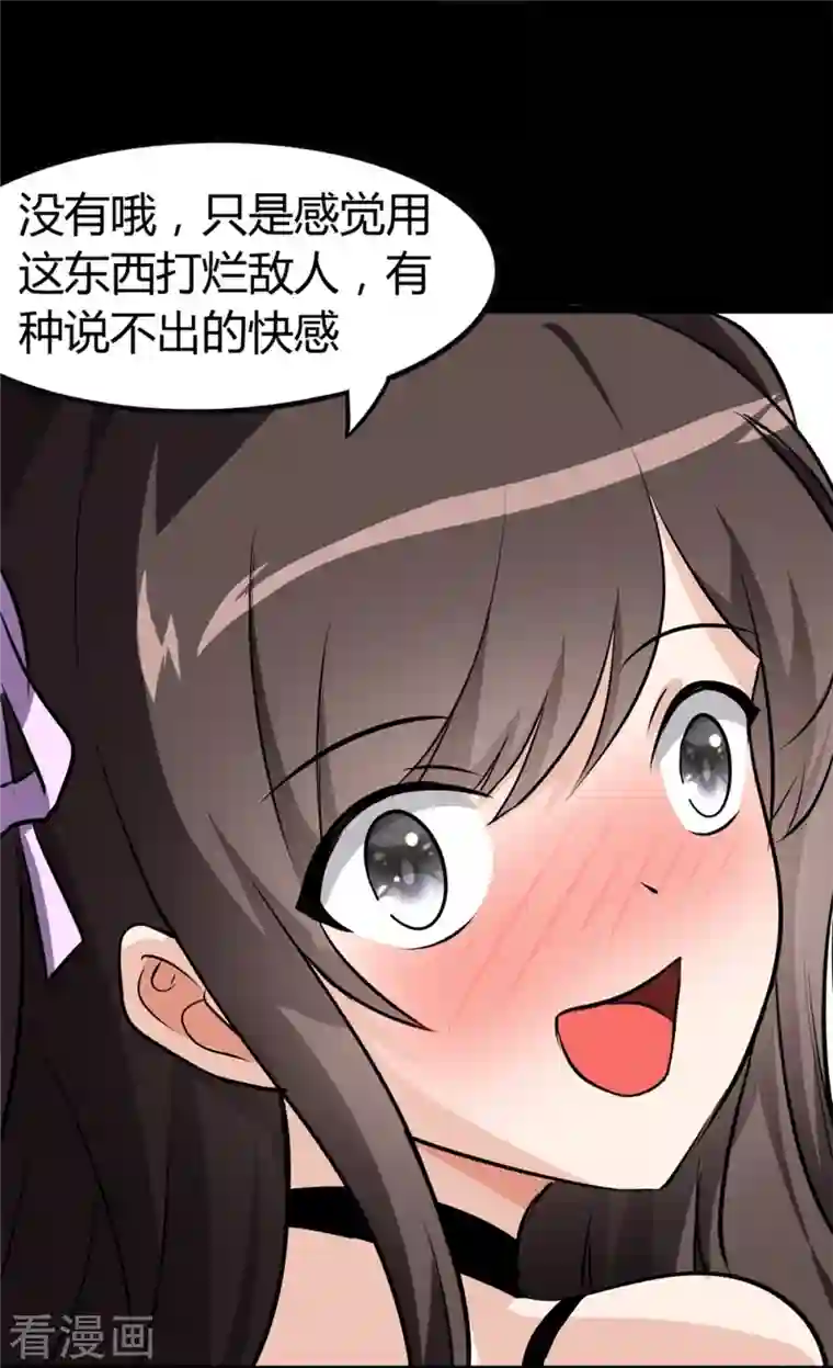 我的守护女友第260话