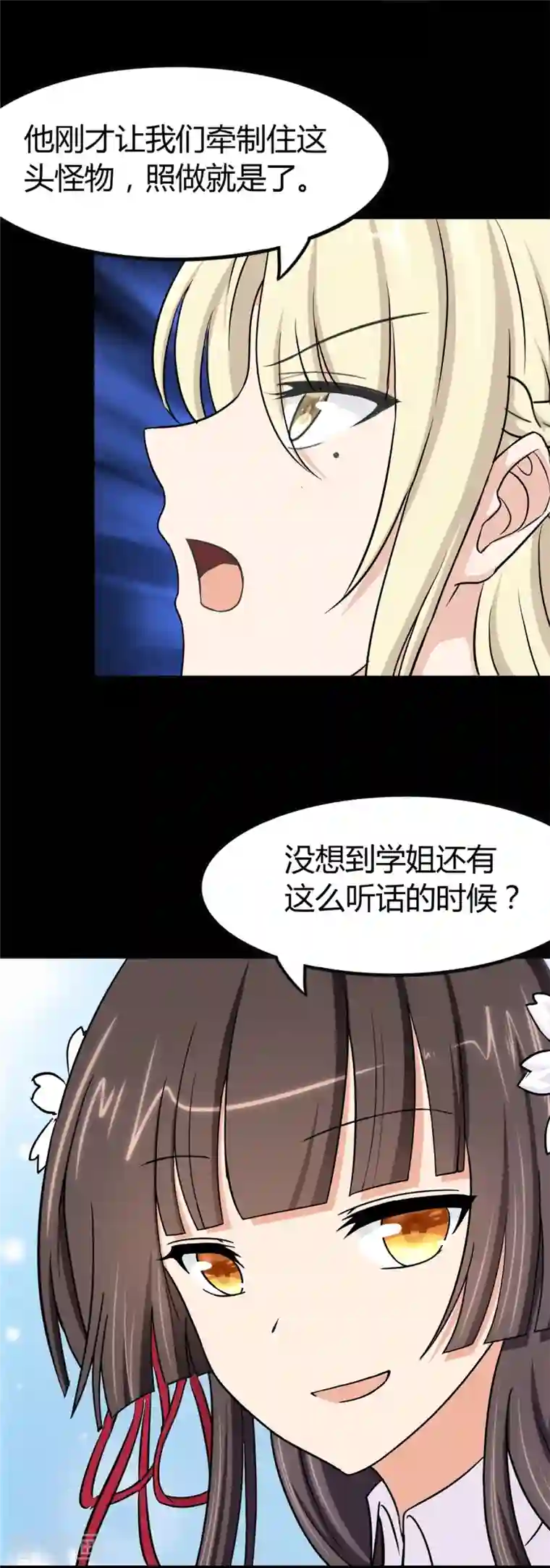 我的守护女友第260话