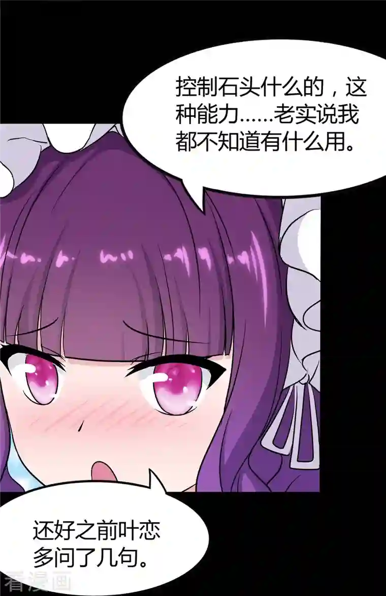 我的守护女友第261话