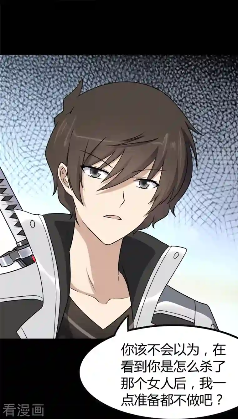 我的守护女友第261话