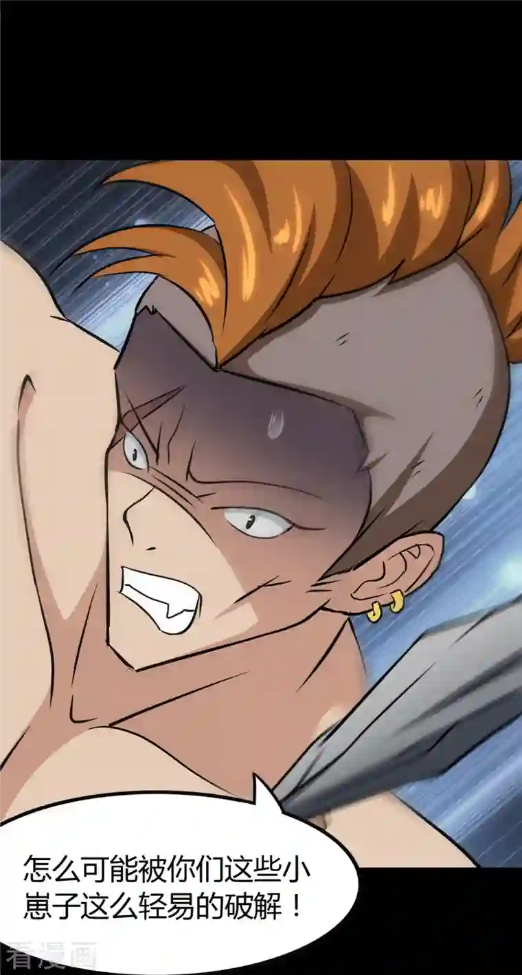 我的守护女友第261话