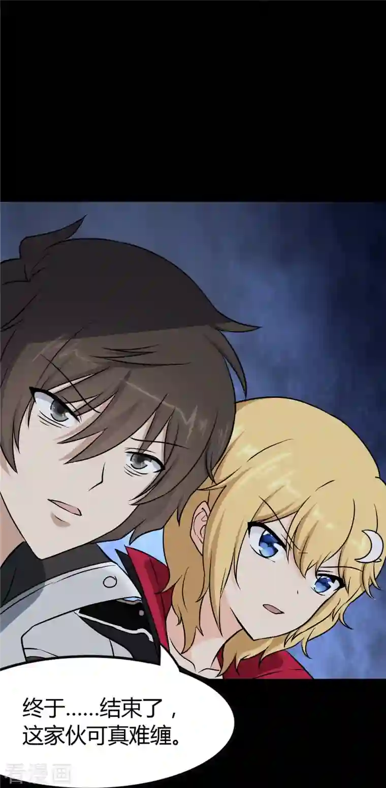 我的守护女友第261话