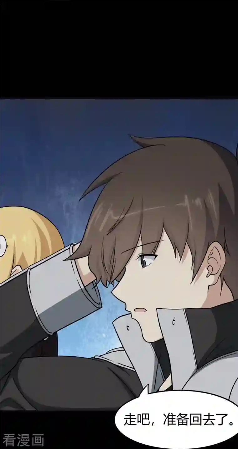 我的守护女友第261话