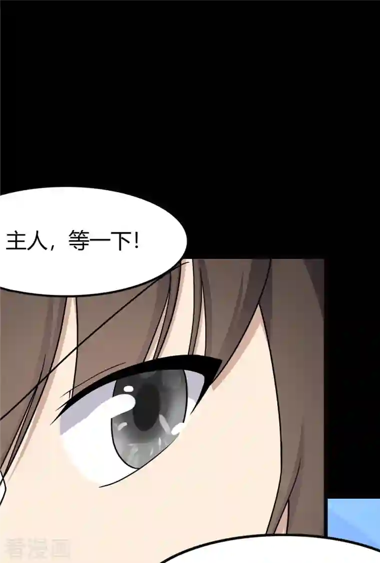 我的守护女友第261话