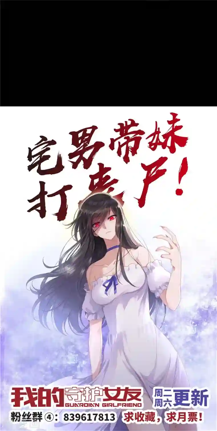 我的守护女友第261话