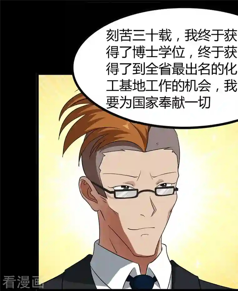 我的守护女友第262话