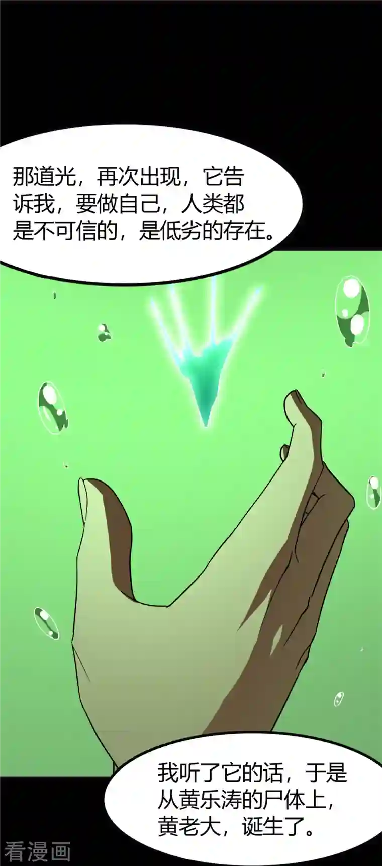 我的守护女友第262话