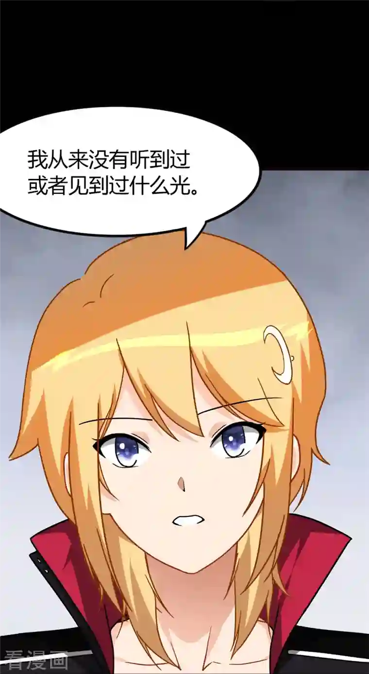 我的守护女友第262话