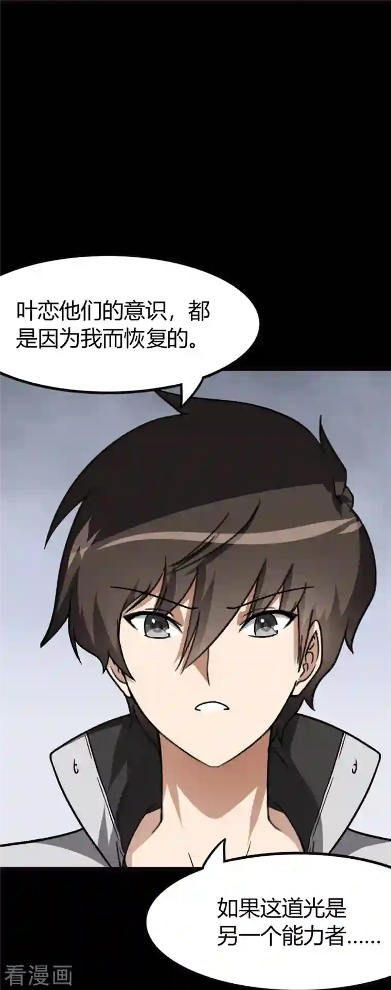 我的守护女友第262话