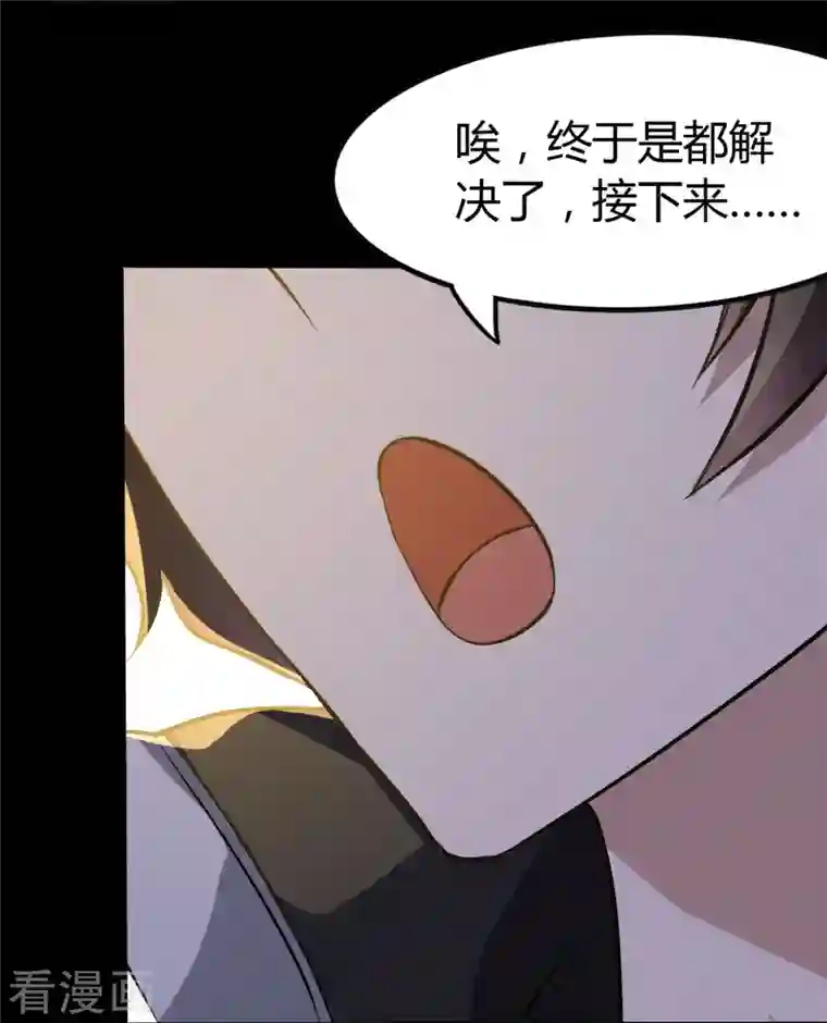 我的守护女友第262话