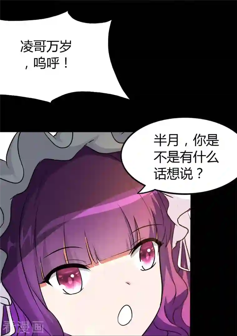 我的守护女友第262话