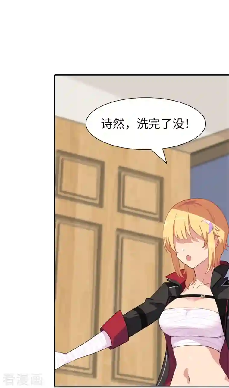 我的守护女友第263话