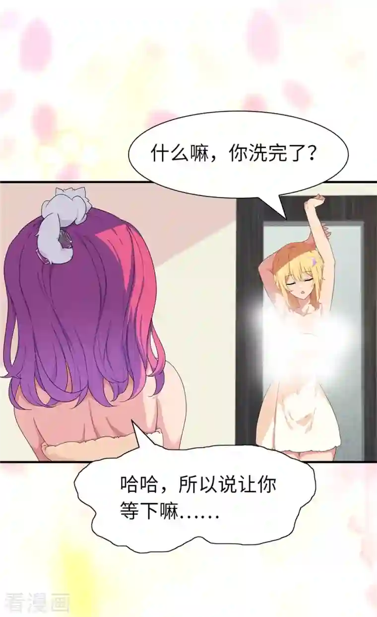 我的守护女友第263话