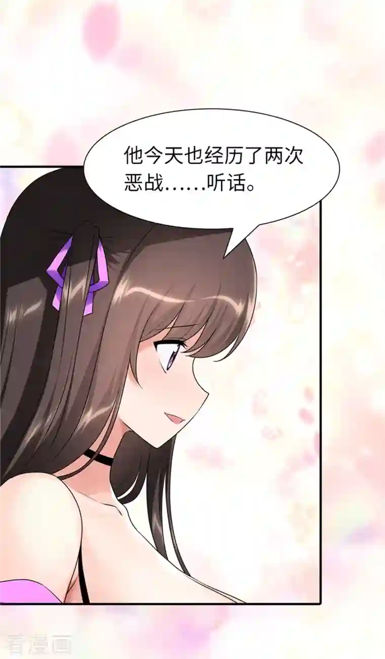 我的守护女友第263话