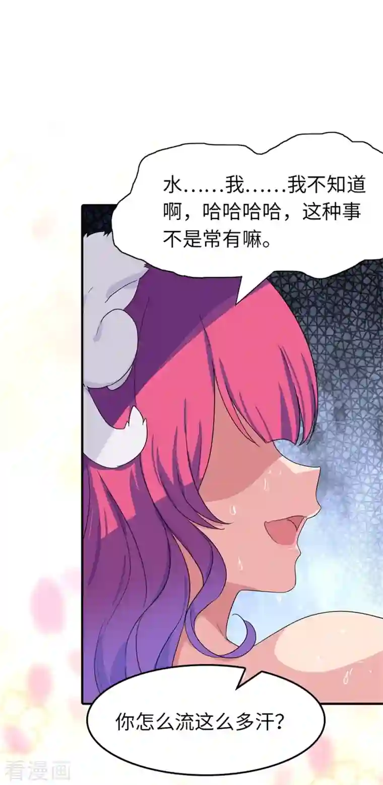 我的守护女友第263话