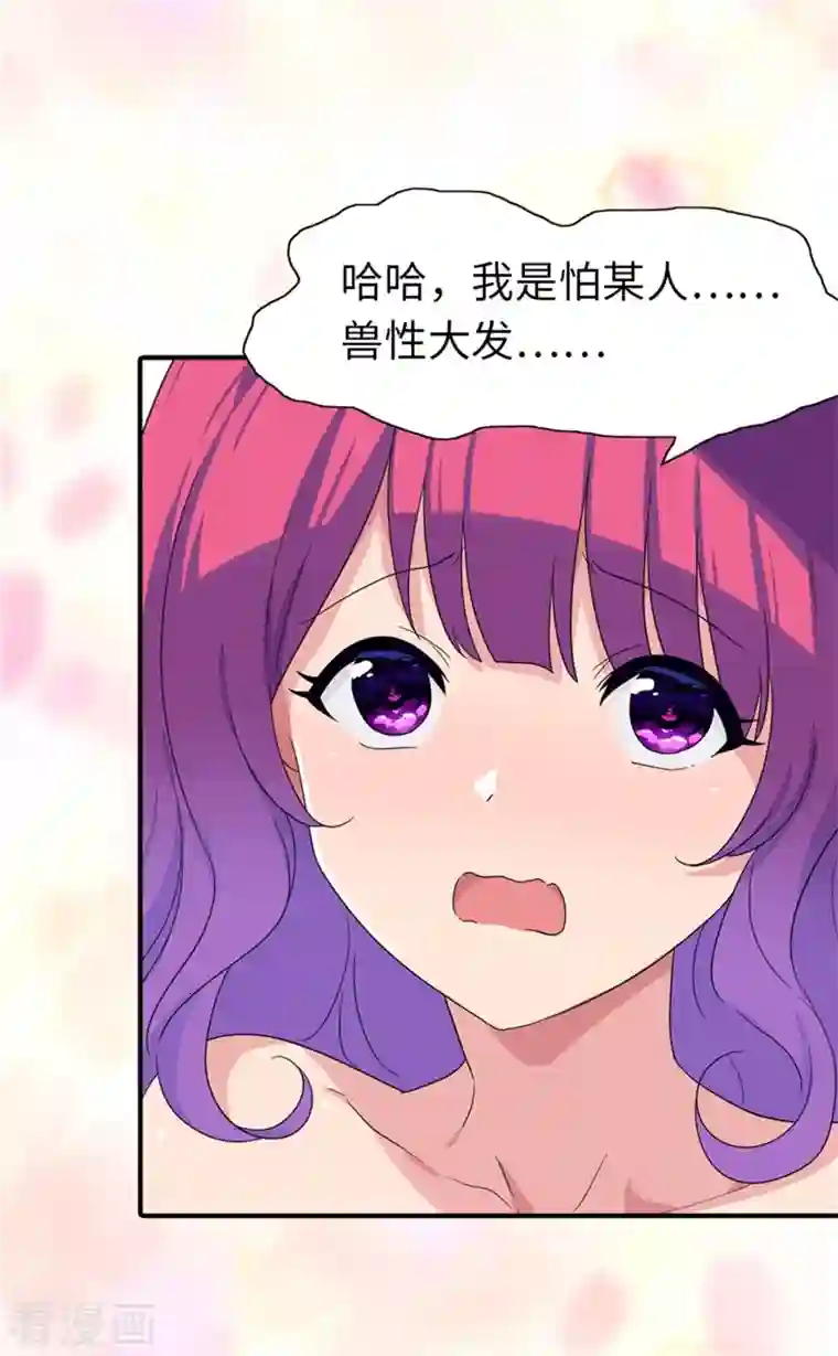 我的守护女友第263话