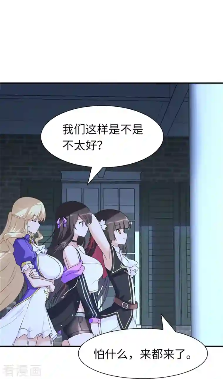 我的守护女友第263话