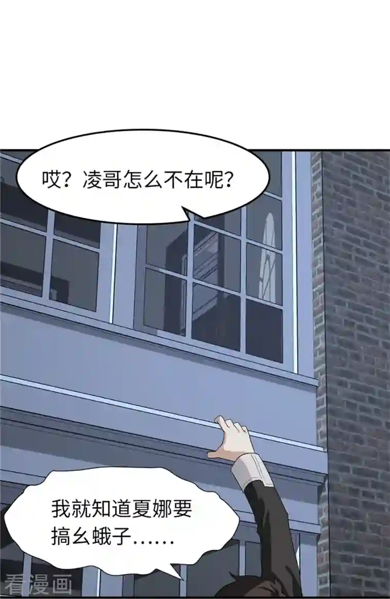 我的守护女友第263话