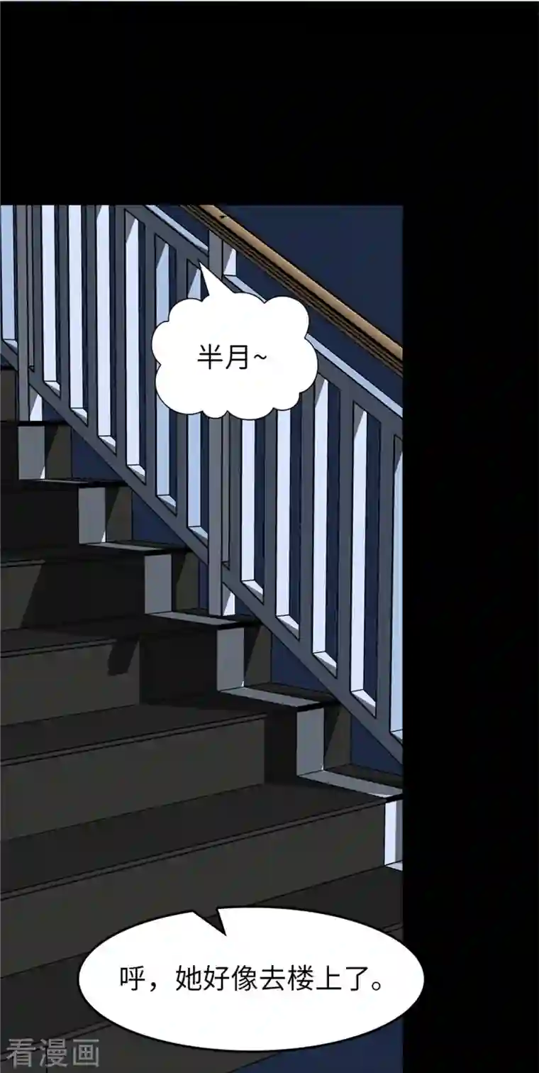 我的守护女友第263话