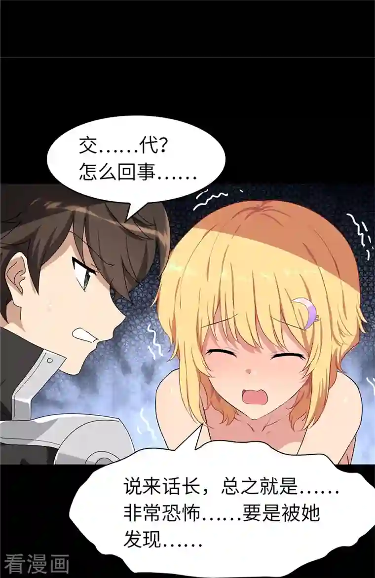 我的守护女友第263话