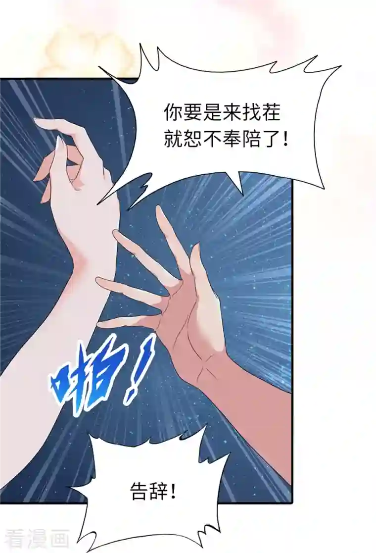 我的守护女友第263话
