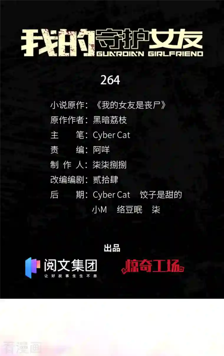 我的守护女友第264话