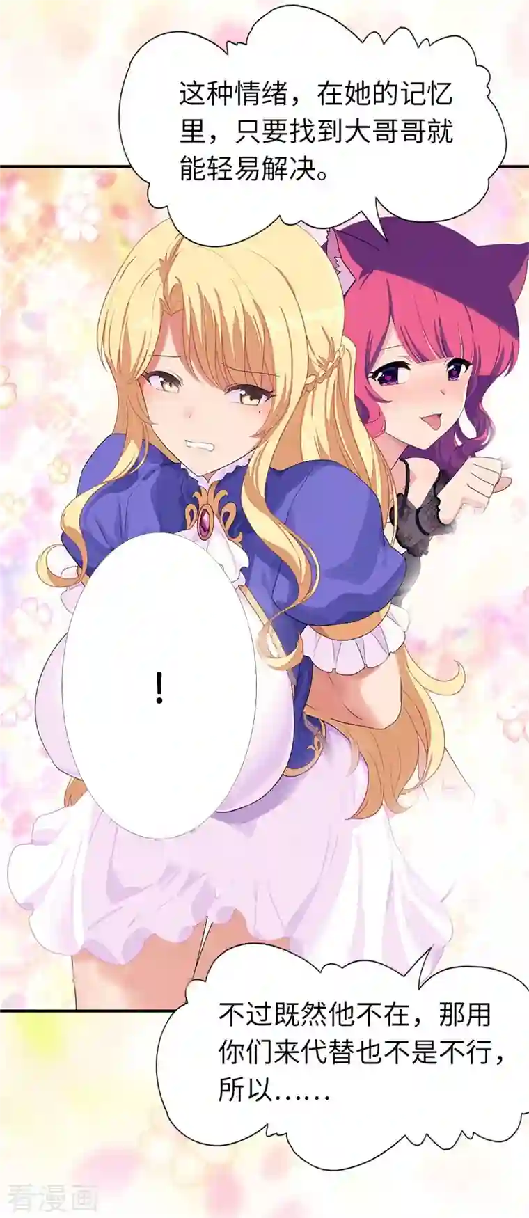 我的守护女友第264话