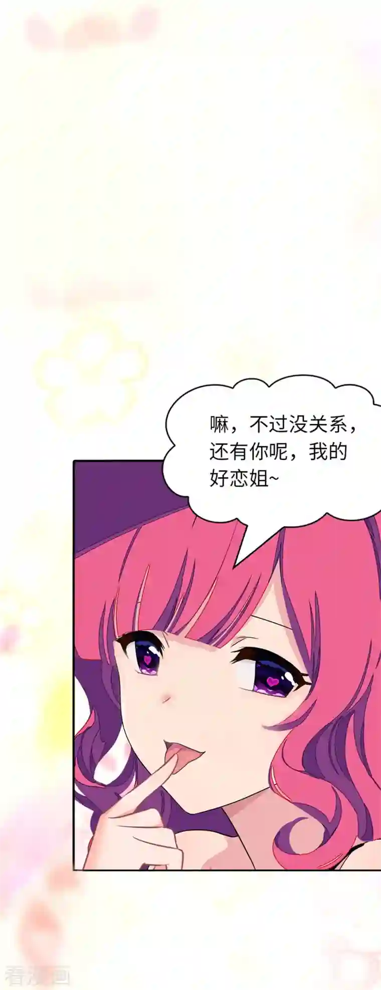 我的守护女友第264话