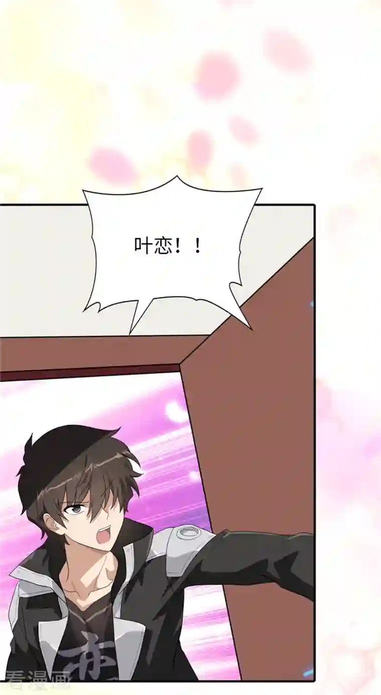 我的守护女友第264话